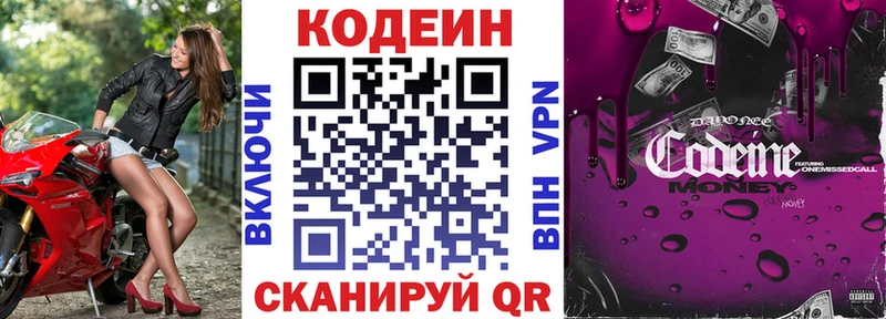 Кодеин Purple Drank Рославль